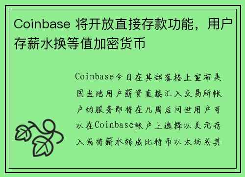 Coinbase 将开放直接存款功能，用户存薪水换等值加密货币